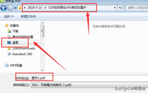 CDR如何導出PDF？  第5張