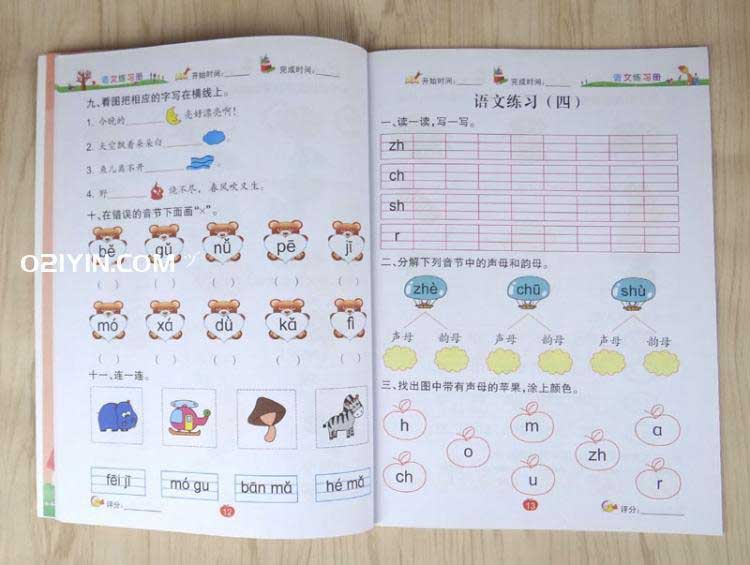 小學校練習冊